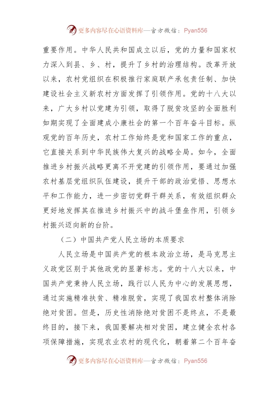 关于实施农村党建引领乡村振兴的调研报告.docx_第2页