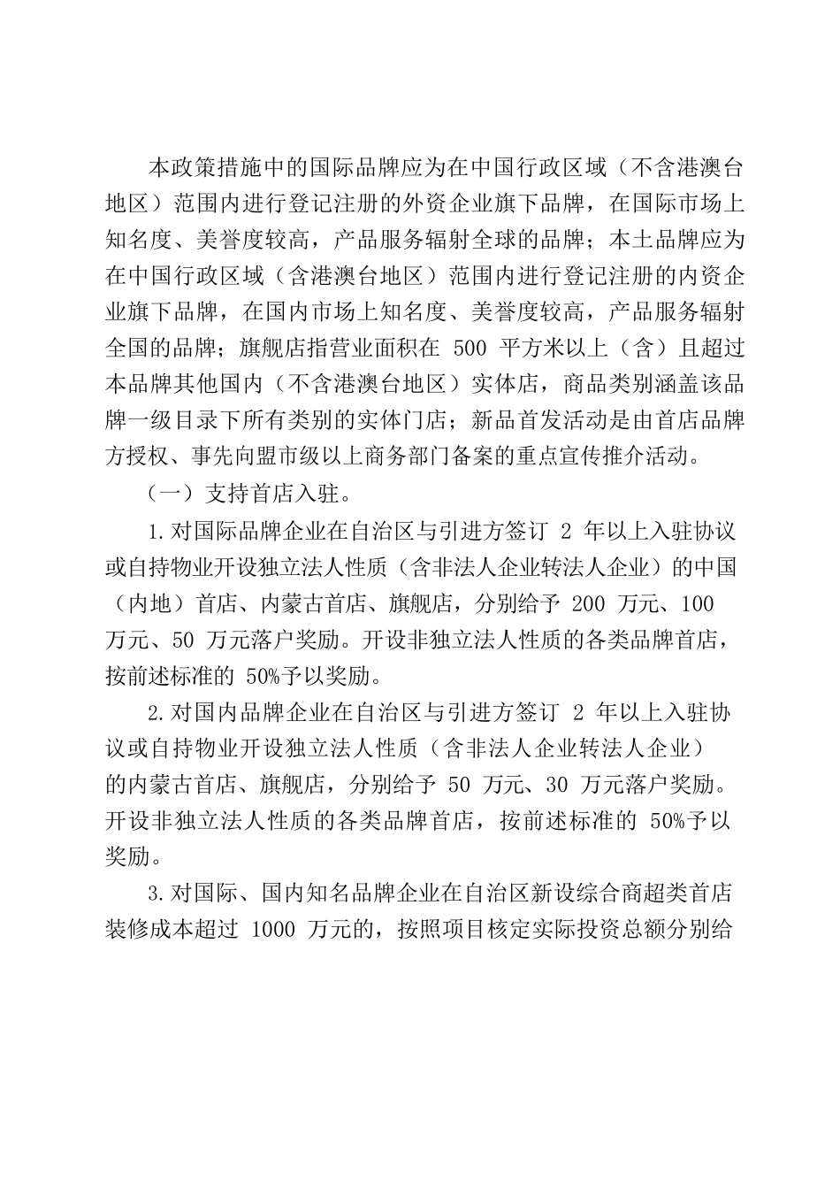 关于大力发展首店首发经济促进服务业高质量发展若干政策措施的通知.docx_第2页