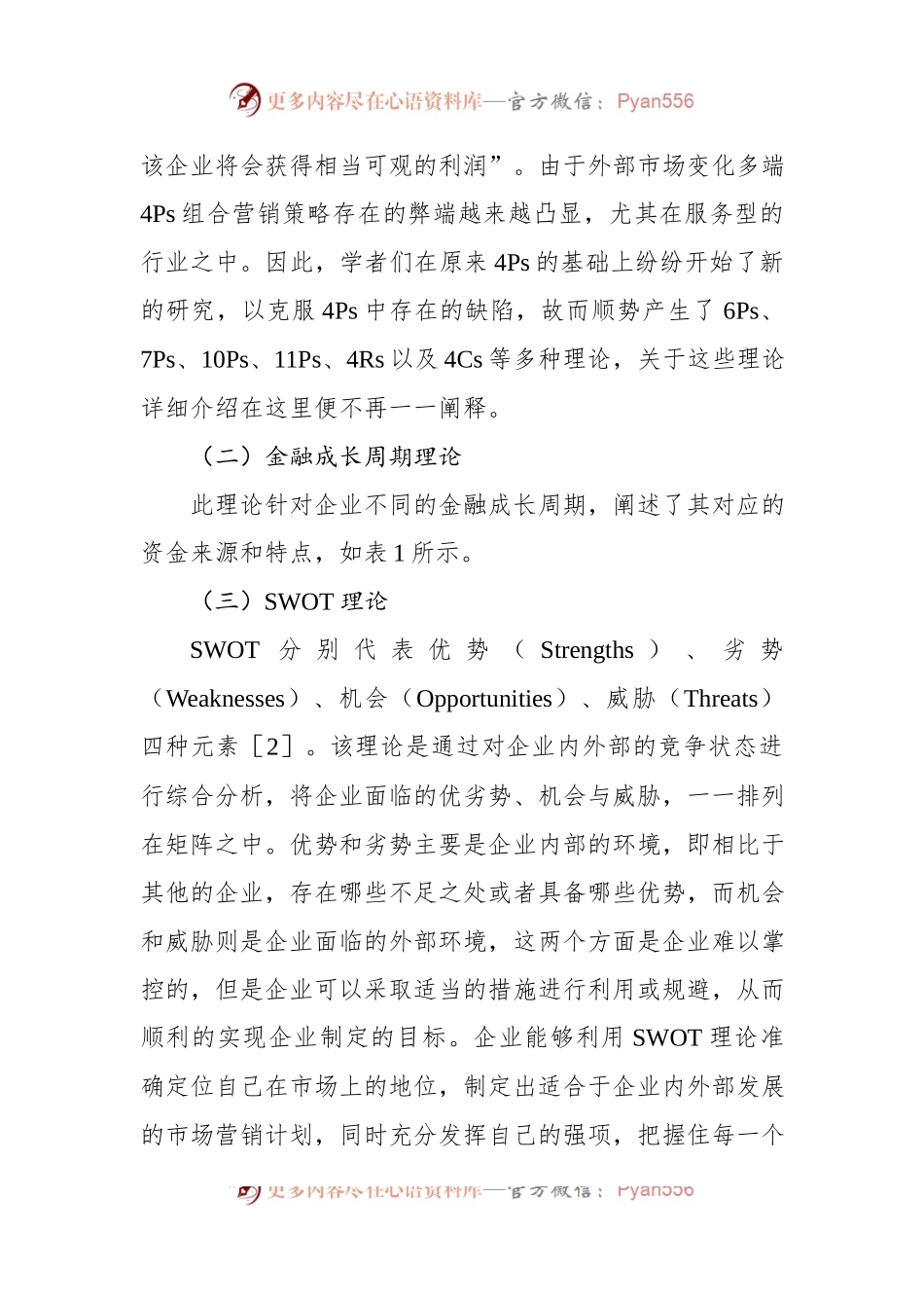关于中小企业融资问题理论与对策研究.docx_第2页