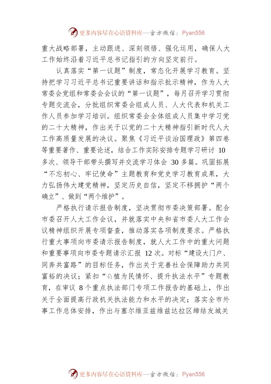 南通市人民代表大会常务委员会工作报告（20230201）.docx_第2页