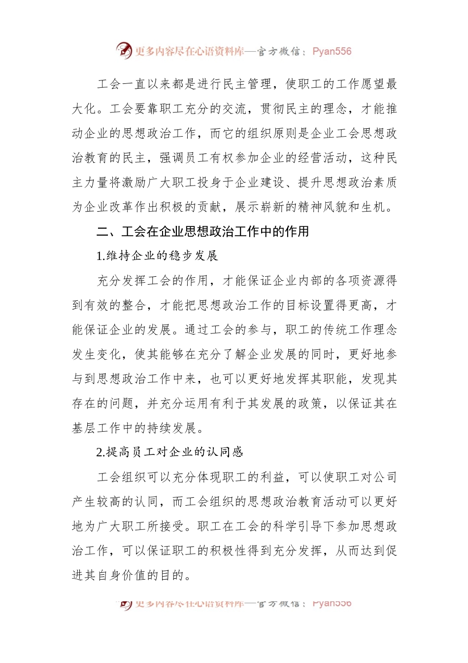 关于企业工会思想政治教育问题与改进创新与思考（集团公司）.docx_第2页