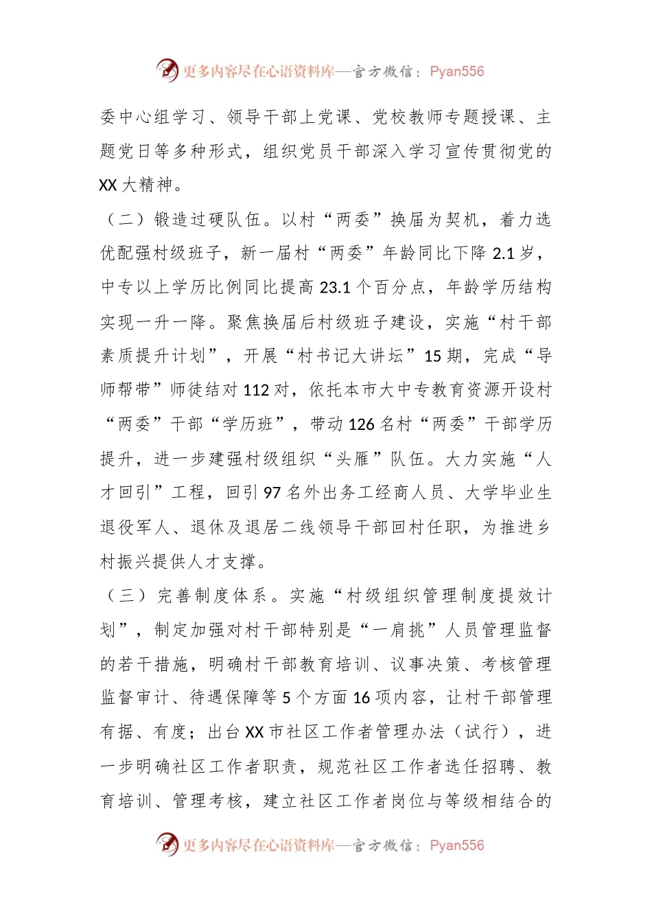 关于XX市推动基层党建“提质增效”工作情况报告.docx_第2页