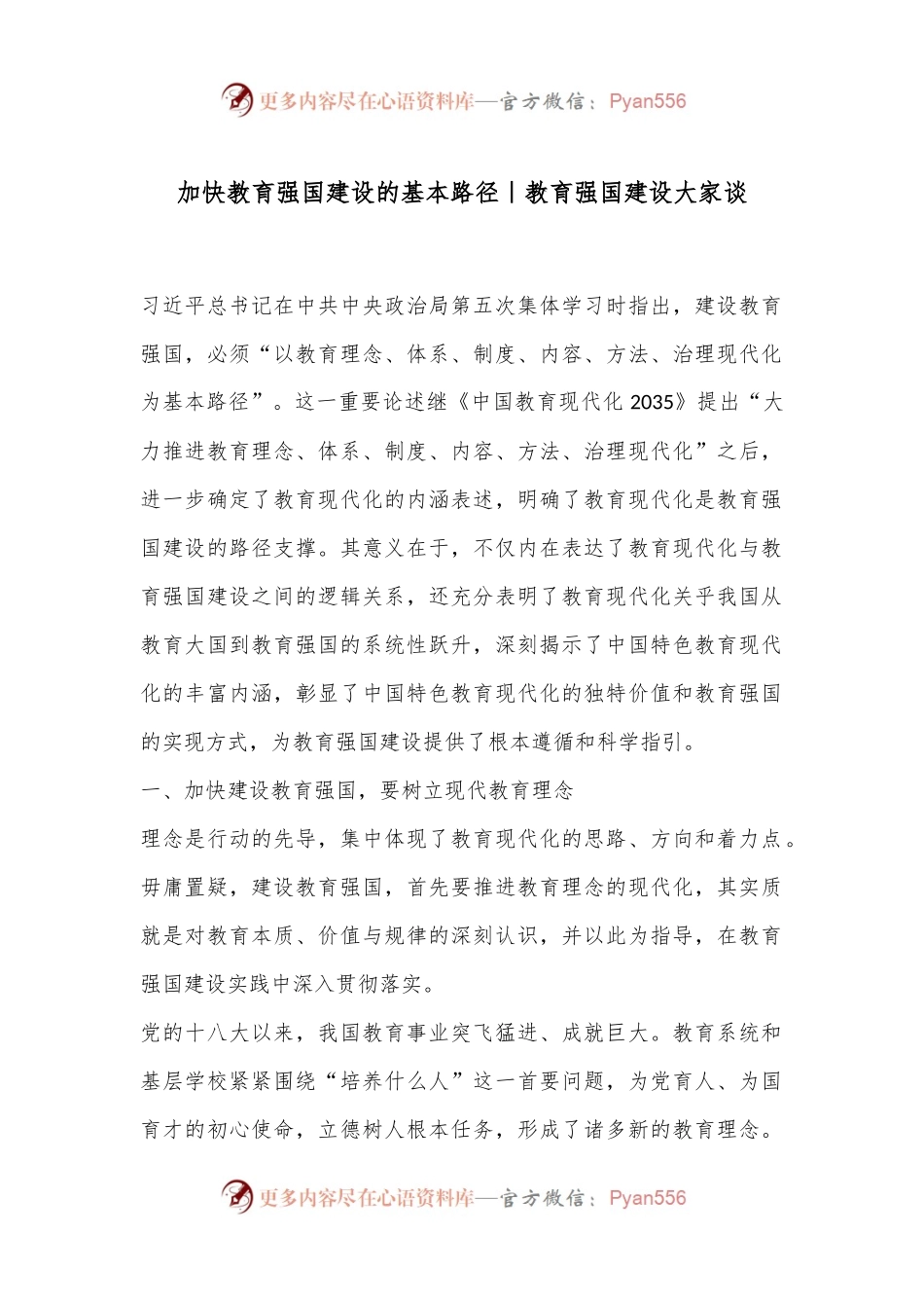 加快教育强国建设的基本路径｜教育强国建设大家谈.docx_第1页