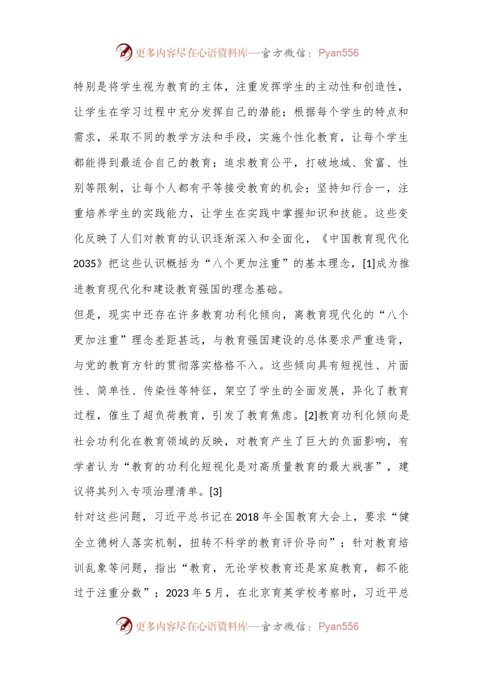 加快教育强国建设的基本路径｜教育强国建设大家谈.docx_第2页