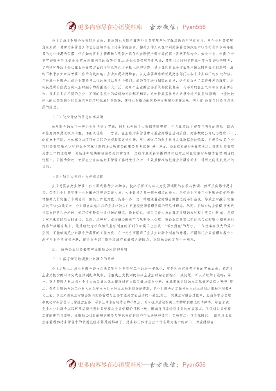 关于企业财务管理中的业财融合问题分析.docx_第2页