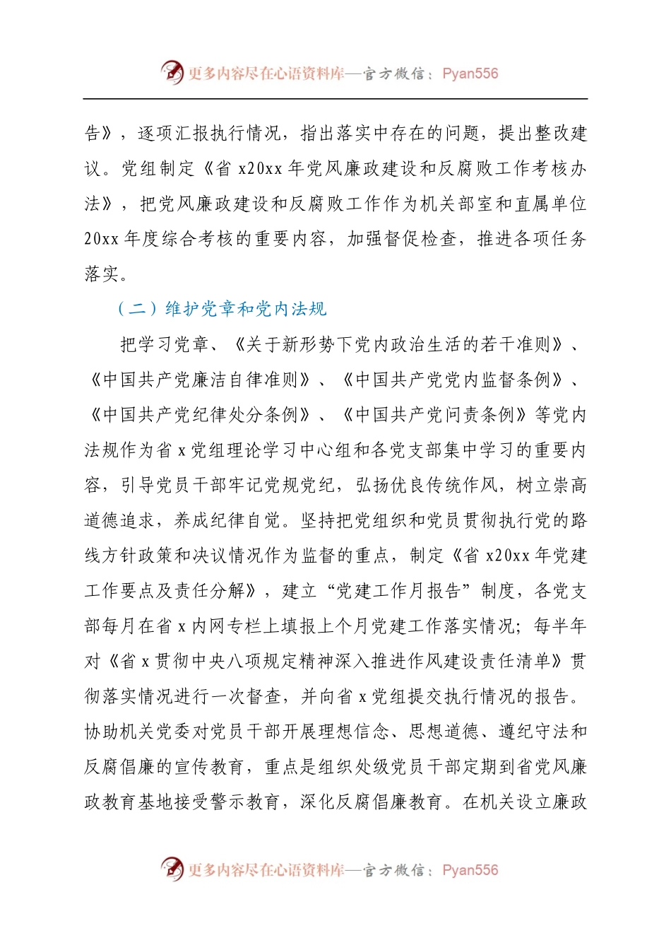 厅机关纪委工作情况汇报(3).docx_第2页