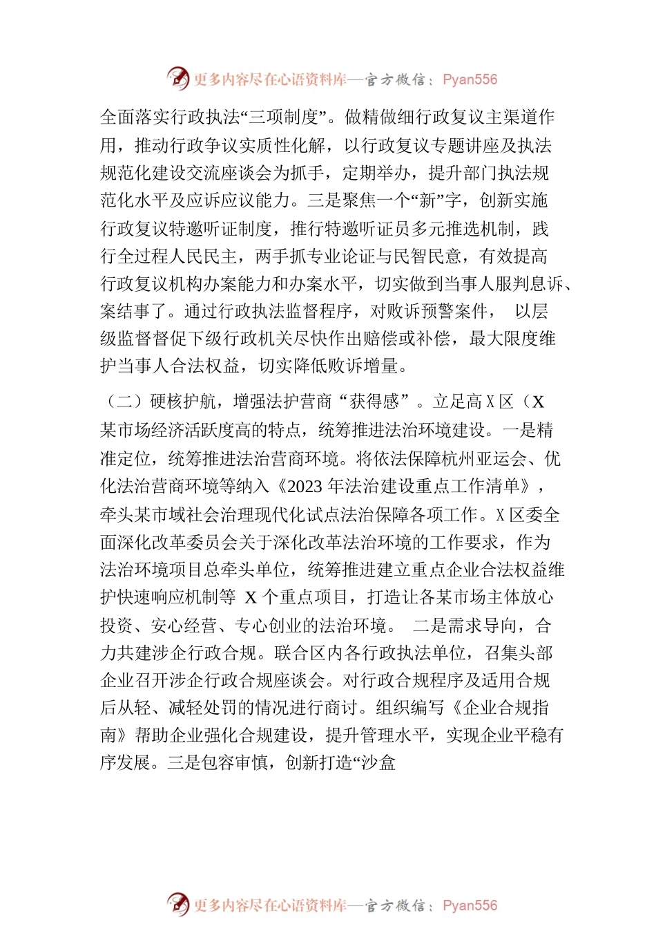 区司法局2023年上半年工作总结及下半年工作思路（20230704）.docx_第2页