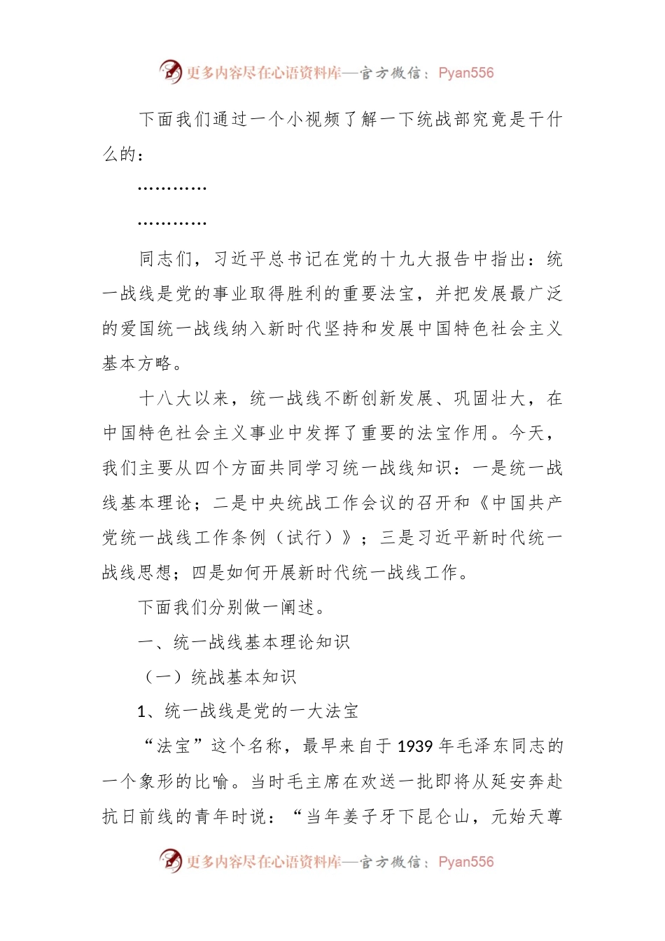 关于在主题教育中的党课讲稿.docx_第2页