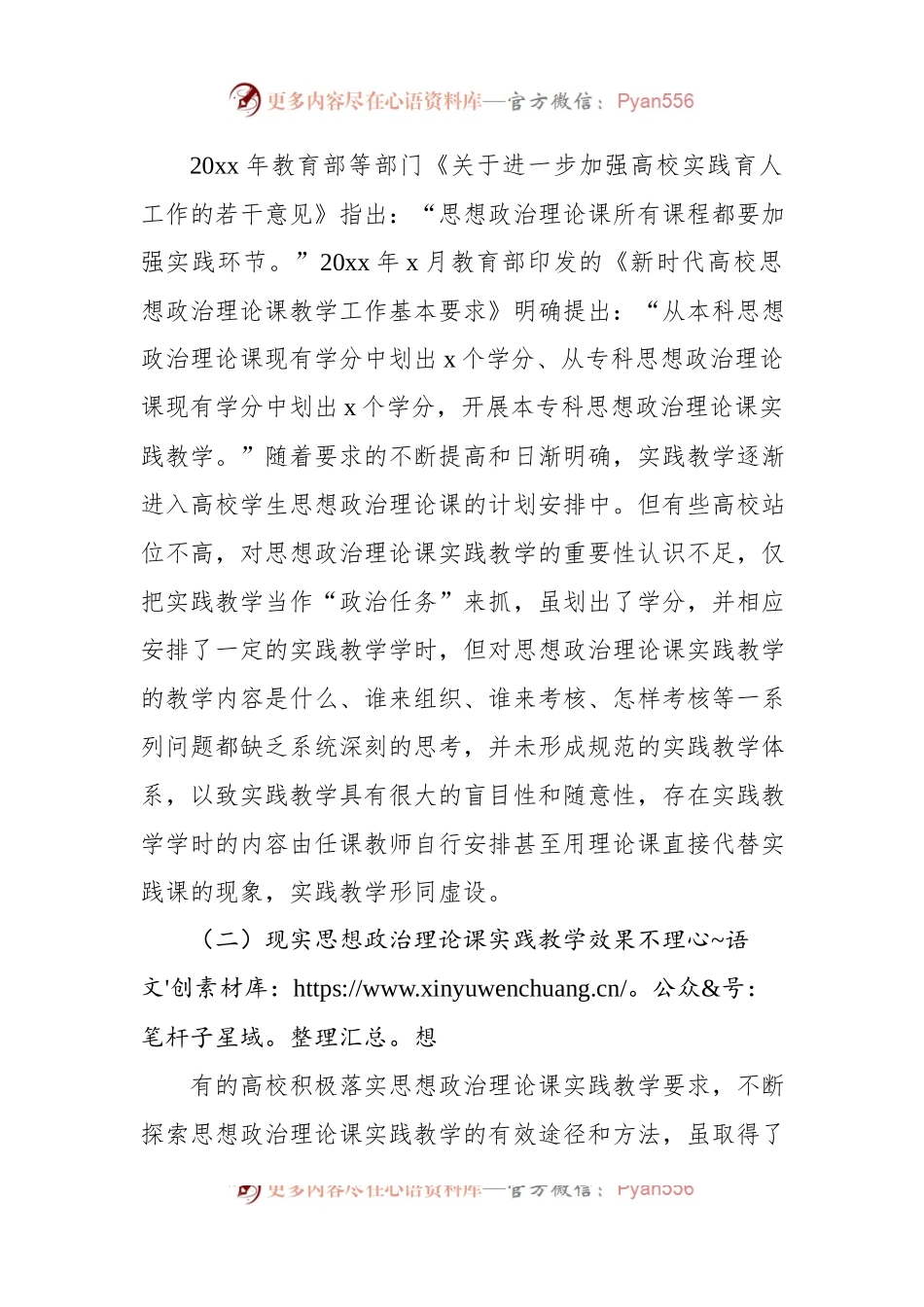 关于高校思想政治理论课实践教学的主要问题、困境及对策报告.docx_第2页
