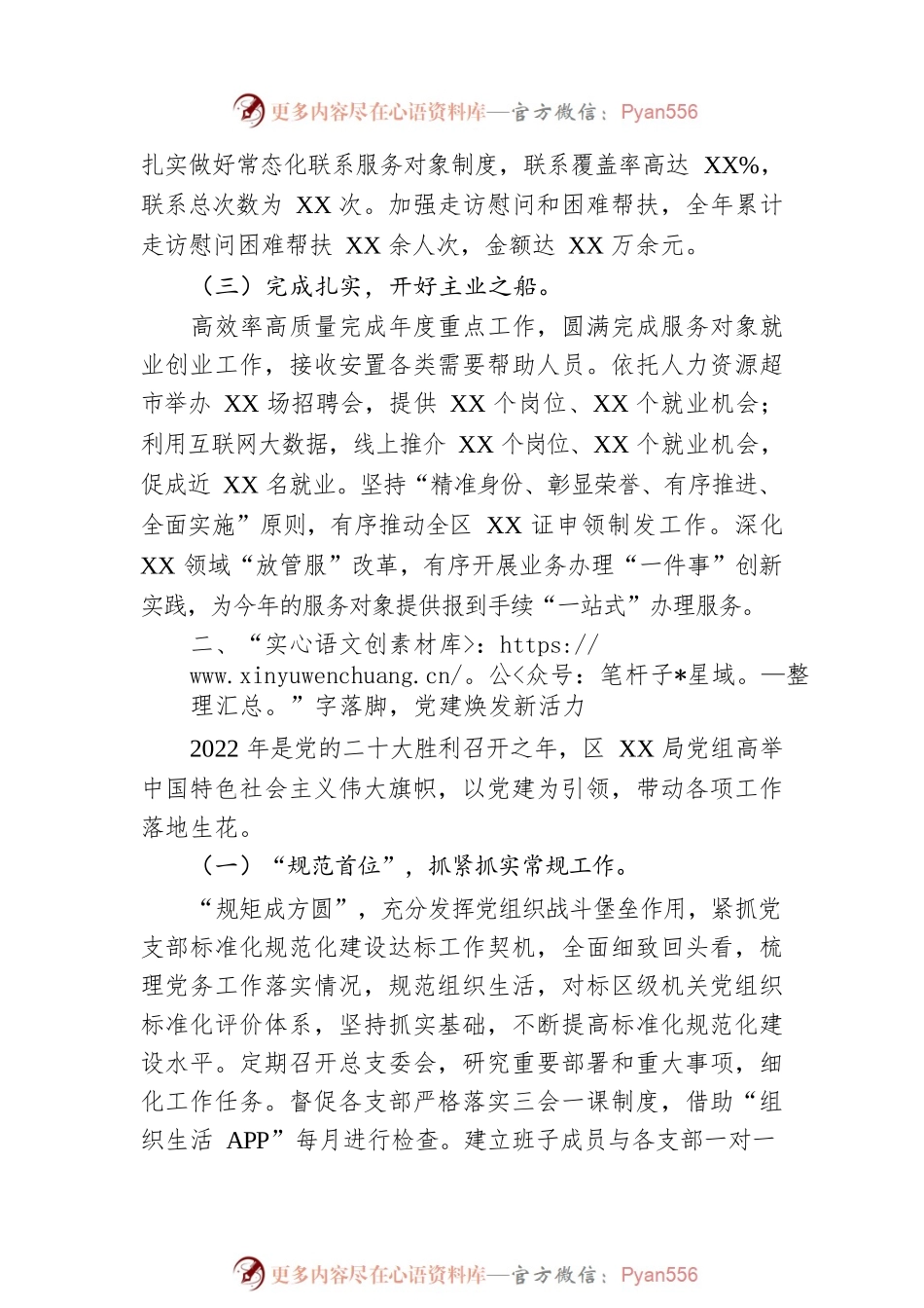 区局领导班子2022年度述职述责述廉报告.docx_第2页