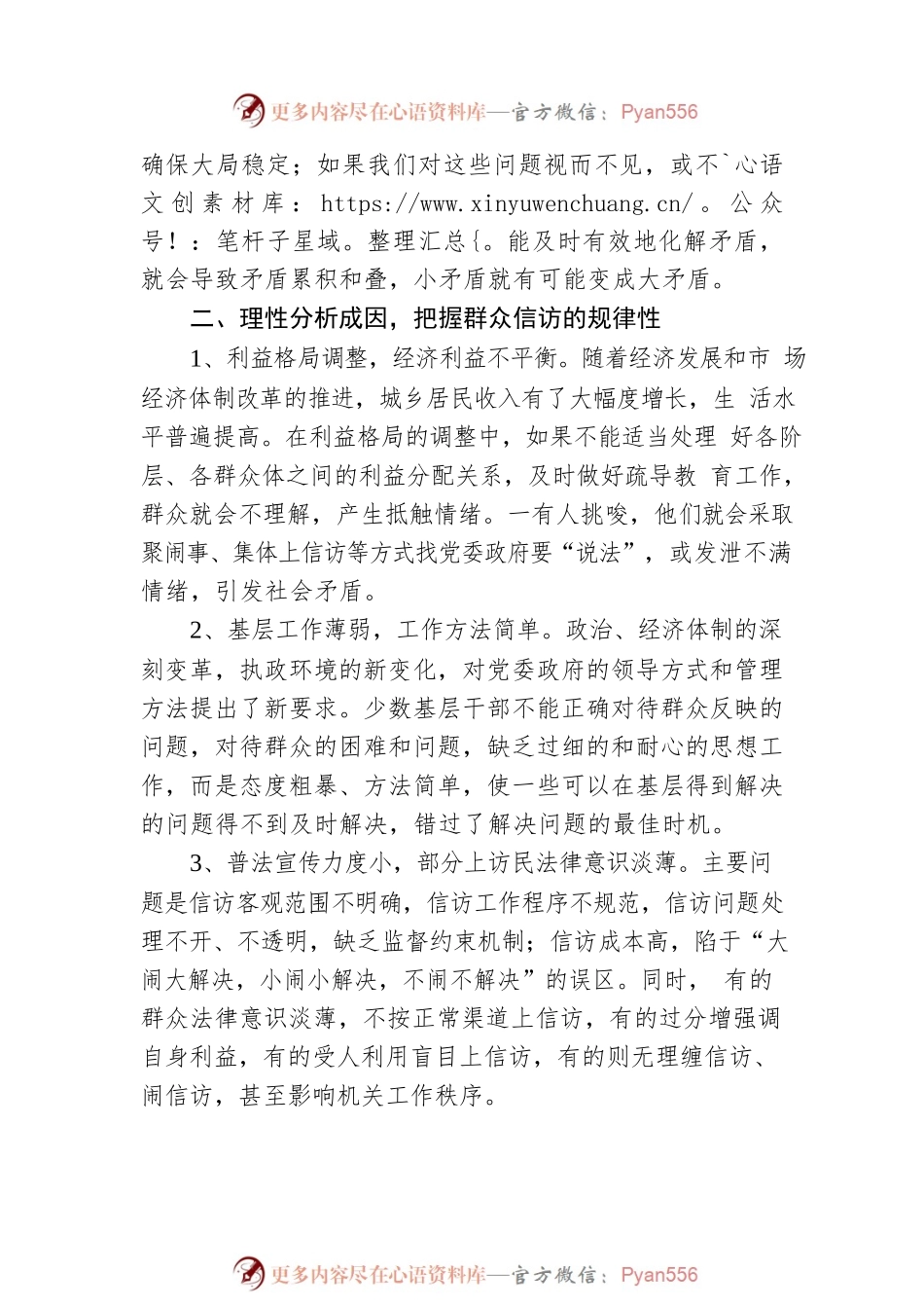 关于新时期基层信信访工作现状及对策调研报告.docx_第2页