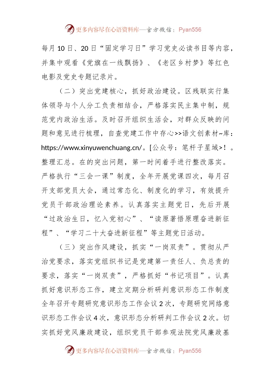 区残联党支部书记抓基层党建述职报告.docx_第2页