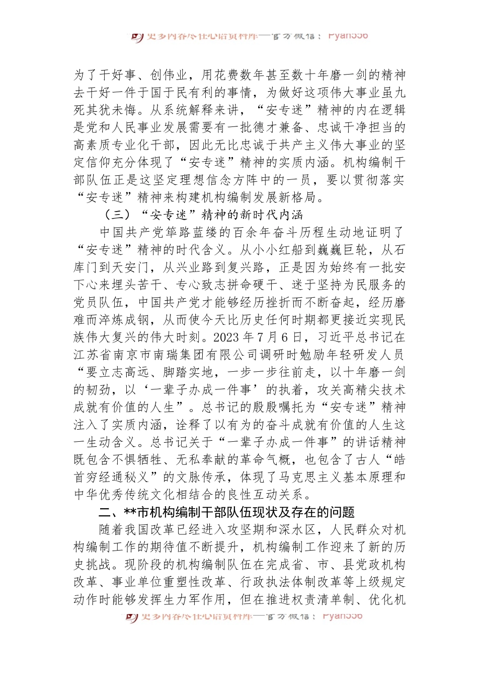 关于编办部门发扬“安专迷”精神的调研与思考.docx_第2页