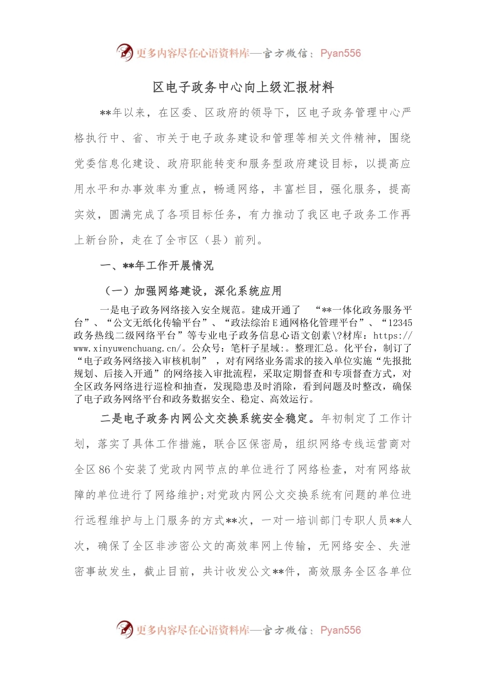 区电子政务中心向上级汇报材料.docx_第1页