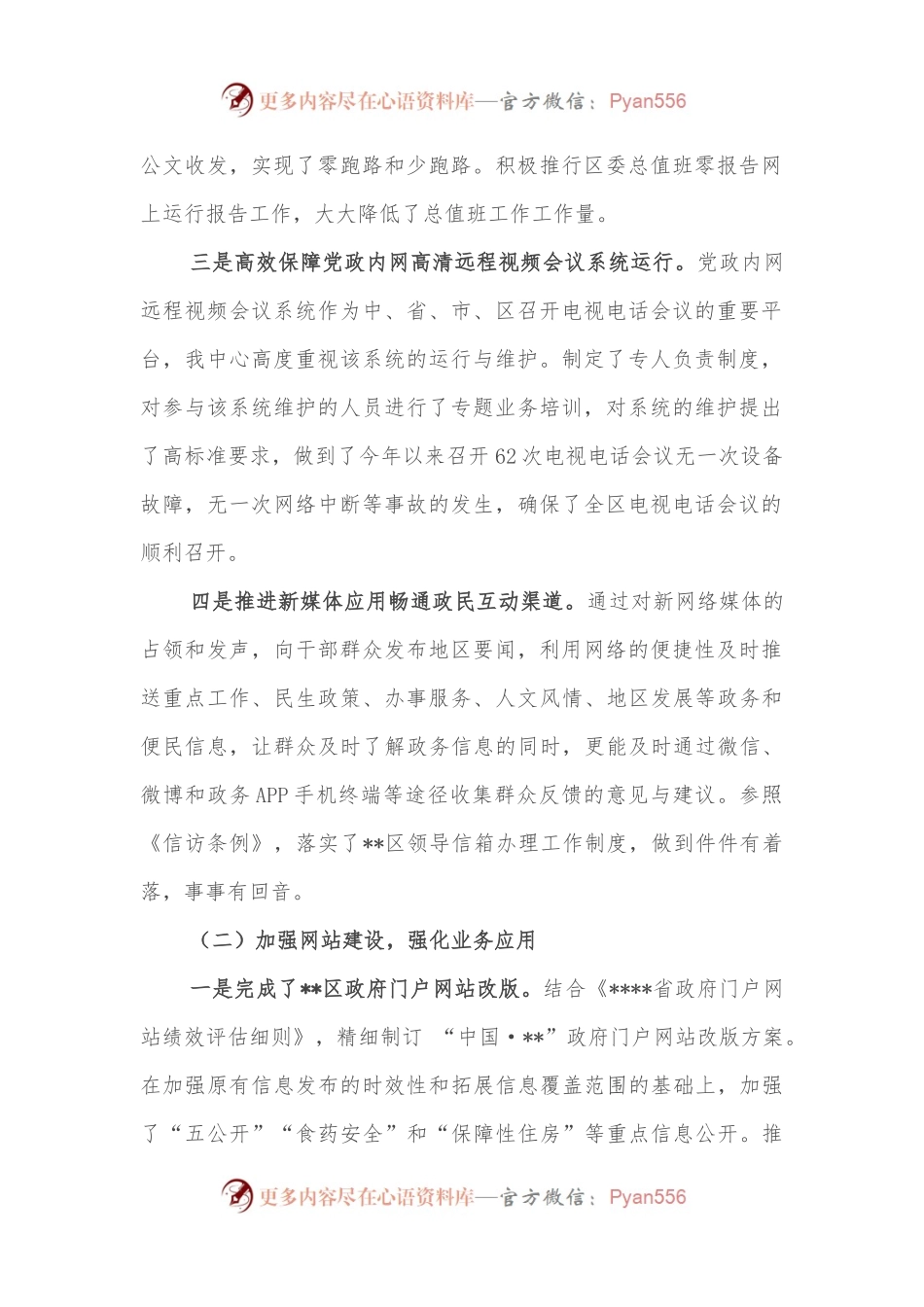 区电子政务中心向上级汇报材料.docx_第2页