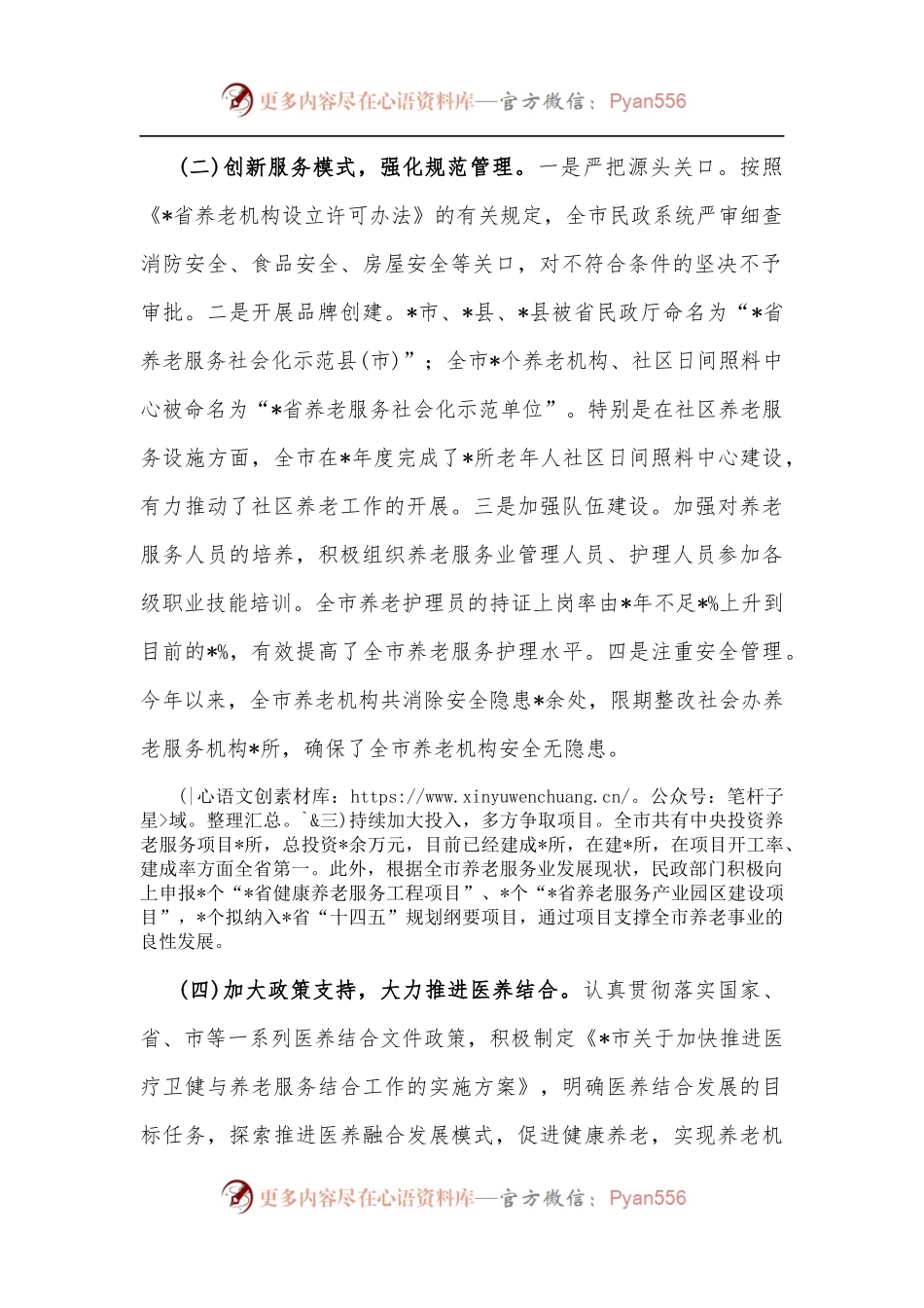 关于推进我市养老事业发展的调研报告.docx_第2页