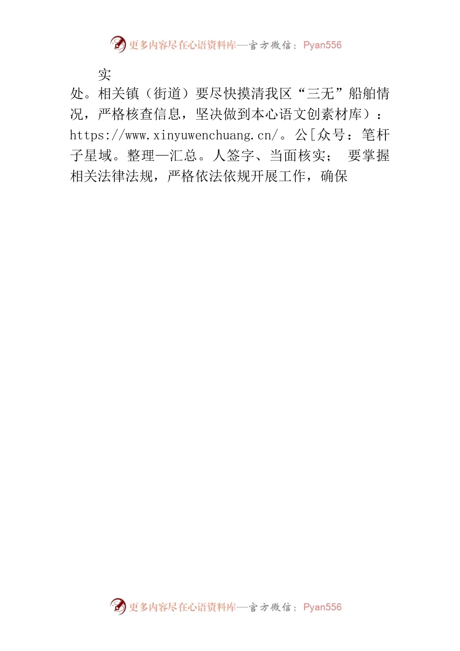 区委书记在“三无”船舶清理整治工作会议上的讲话.docx_第2页