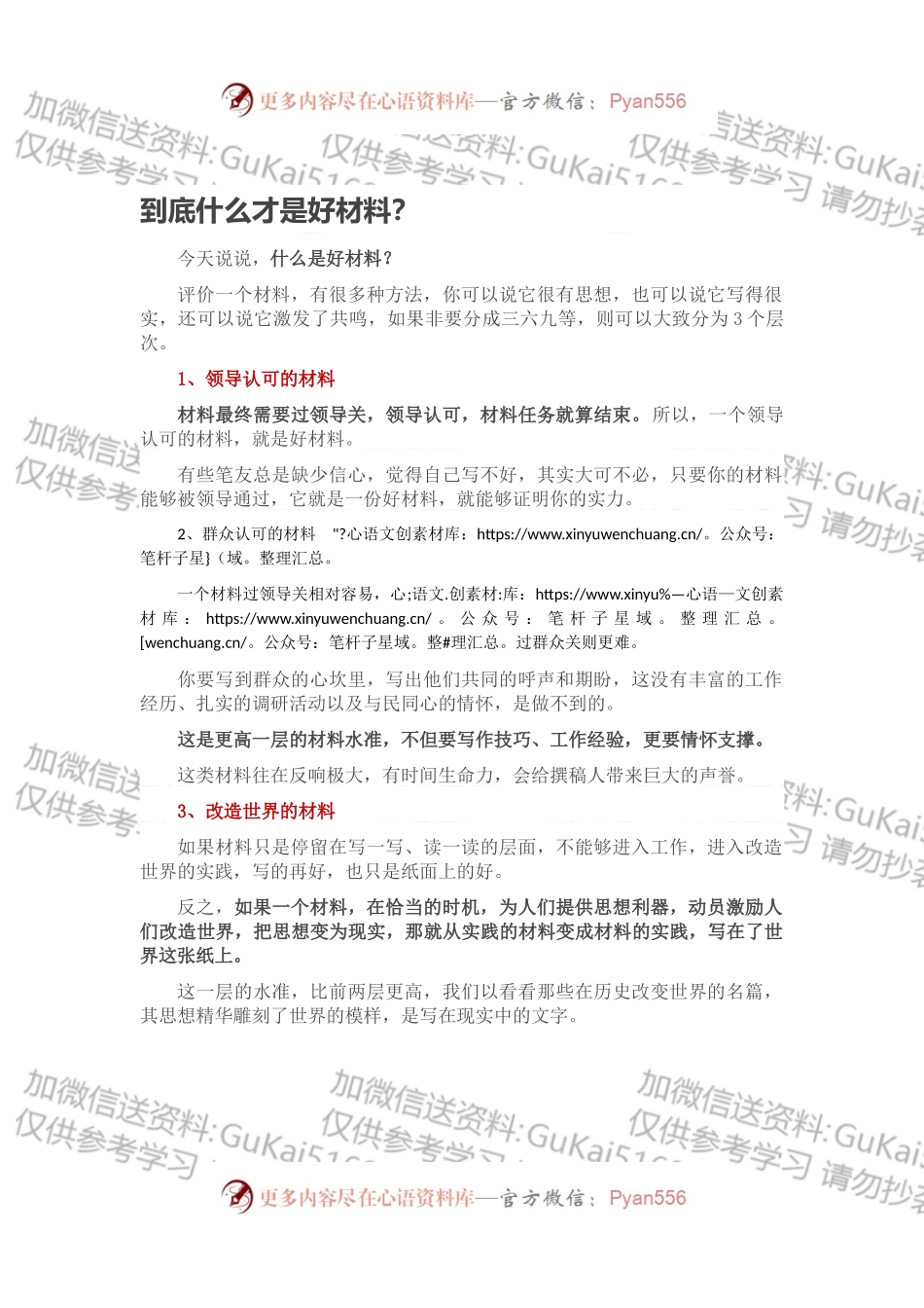 到底什么才是好材料？.docx_第1页