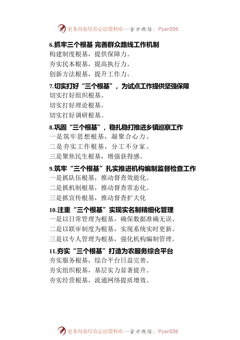 关于“根基”的写作提29例（20230718）.docx_第2页