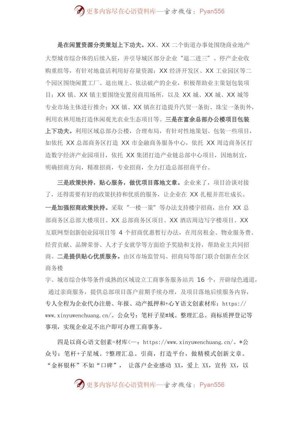 区委书记在市委招商专题汇报会上的讲话.docx_第2页