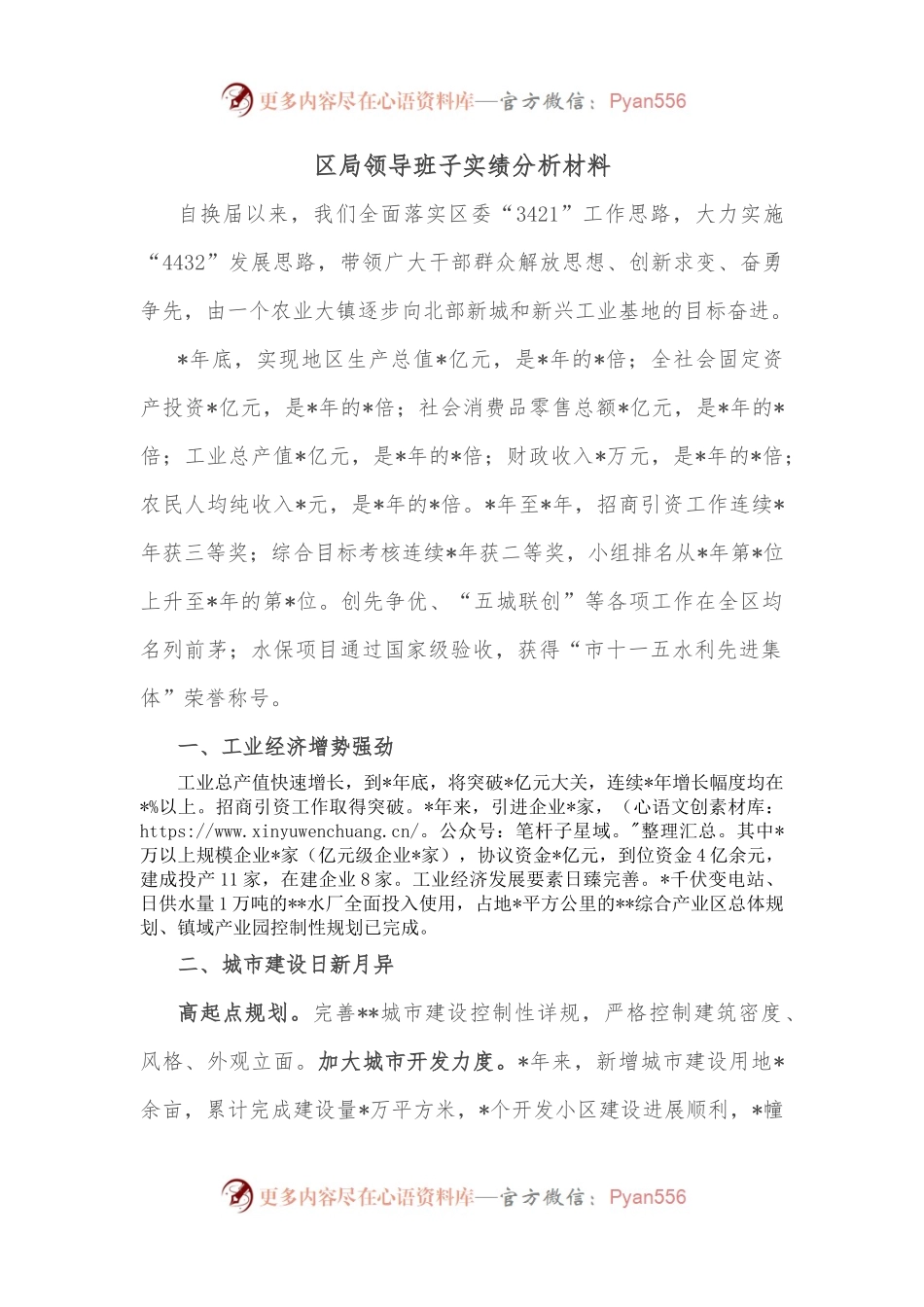 区局领导班子实绩分析材料.docx_第1页