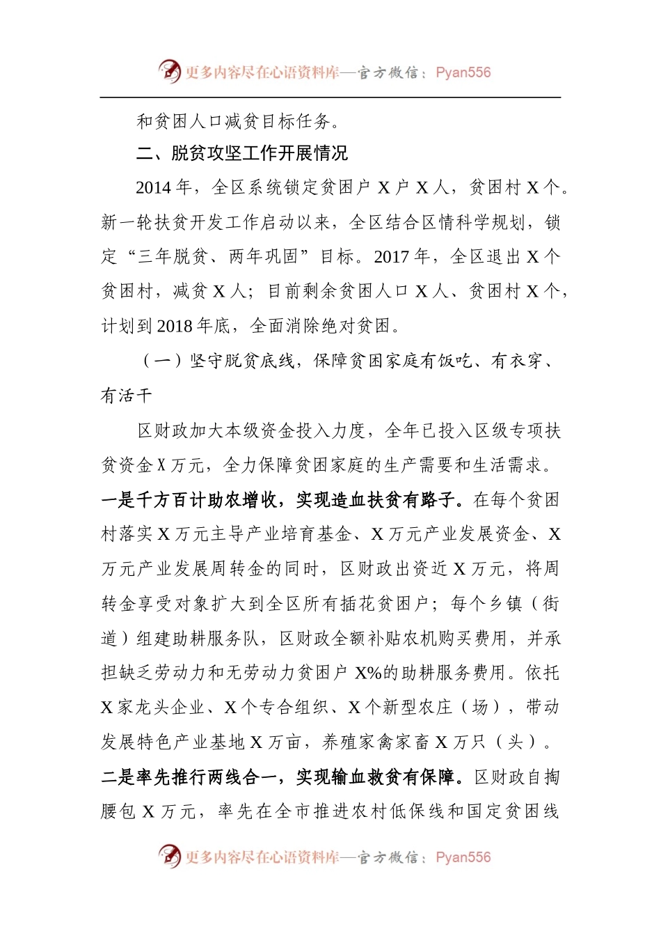 区脱贫攻坚工作总结范文.docx_第1页