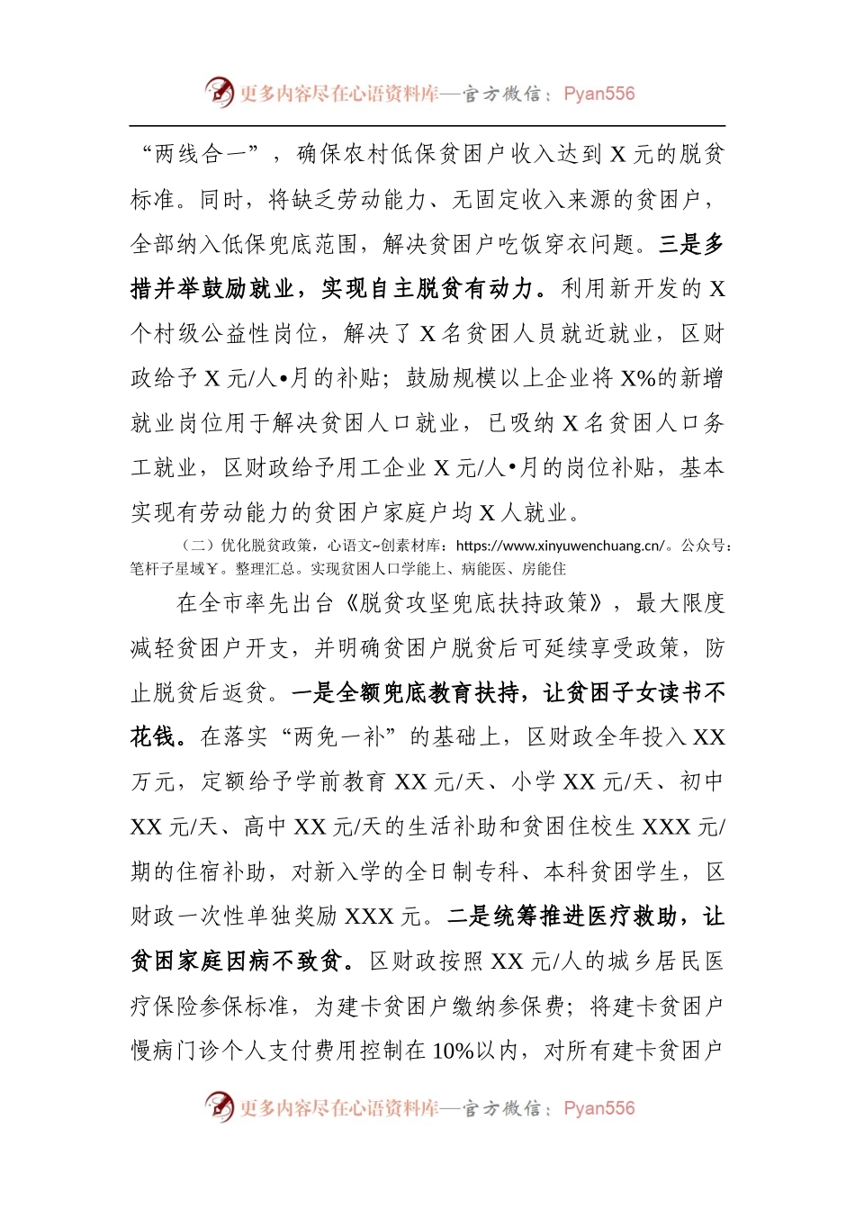 区脱贫攻坚工作总结范文.docx_第2页