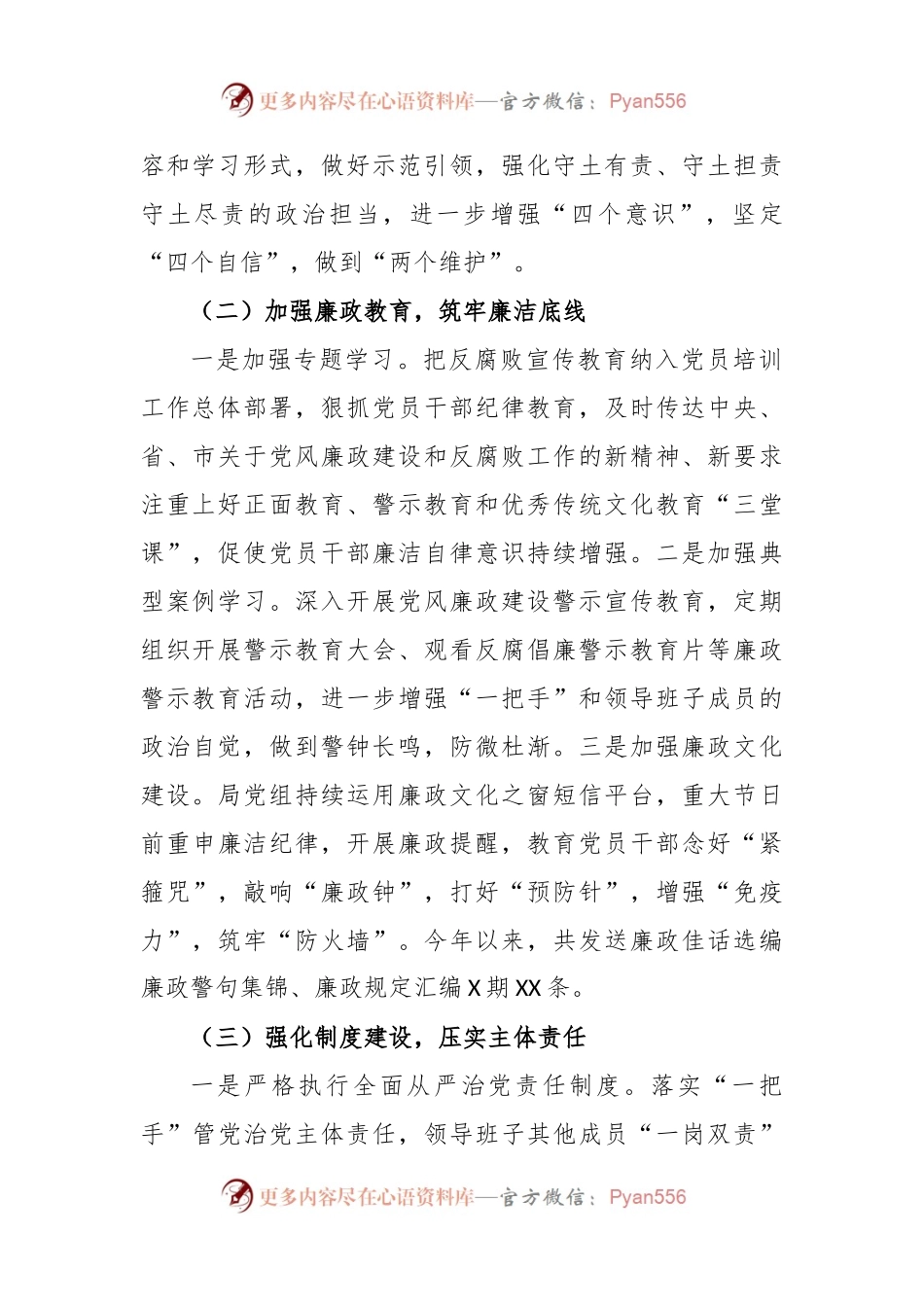 关于加强时一手”和领导班子监督工作情况的汇报.docx_第2页