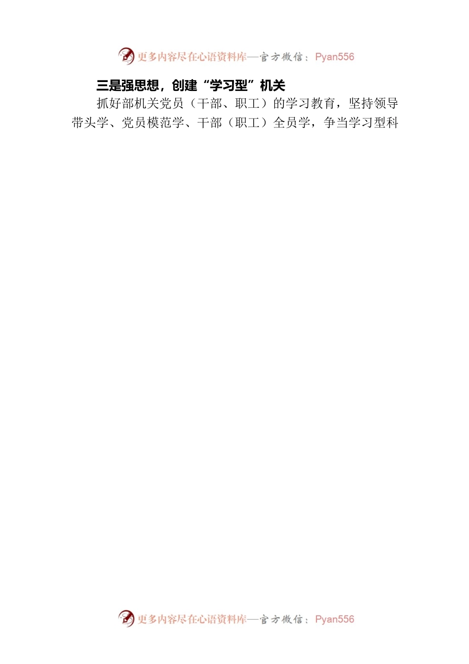 区委宣传部：以“龙宣致远·四力争先”党建品牌创建打造模范机关(20230724).docx_第2页