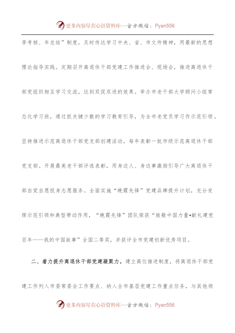 加强离退休干部党建工作情况汇报.docx_第2页