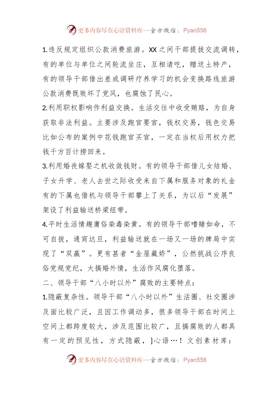 关于如何加强领导干部“八小时之外”监督的调研报告.docx_第2页