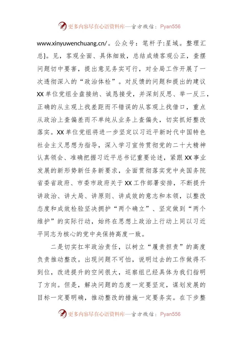 关于巡察反馈会议上的讲话稿.docx_第2页