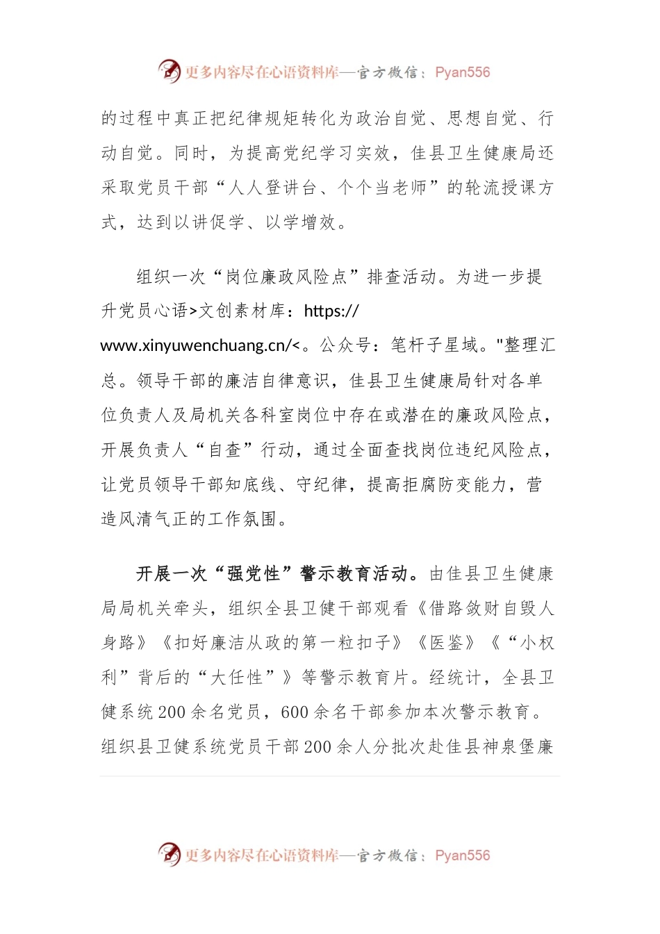 卫健局：“六个一”推动党纪学习教育往深走往实走.docx_第2页