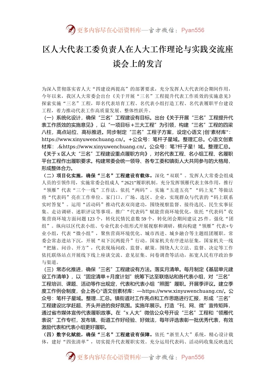 区人大代表工委负责人在人大工作理论与实践交流座谈会上的发言.docx_第1页