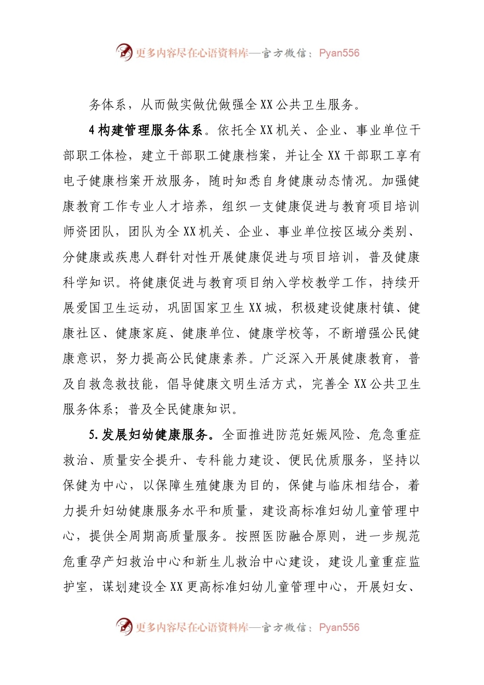 卫生健康局党组2023年卫生健康工作要点.docx_第2页