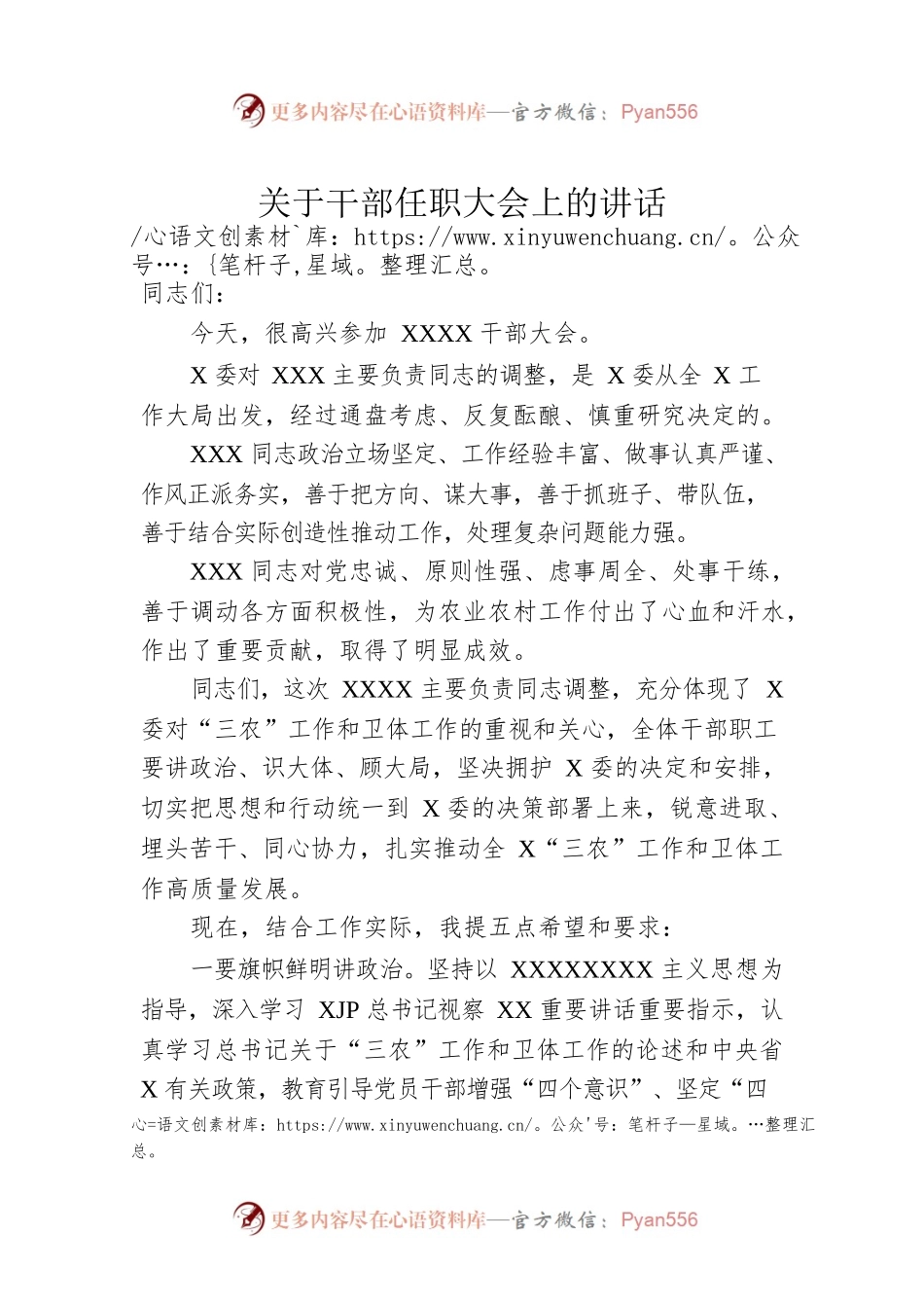 关于干部任职大会上的讲话.docx_第1页