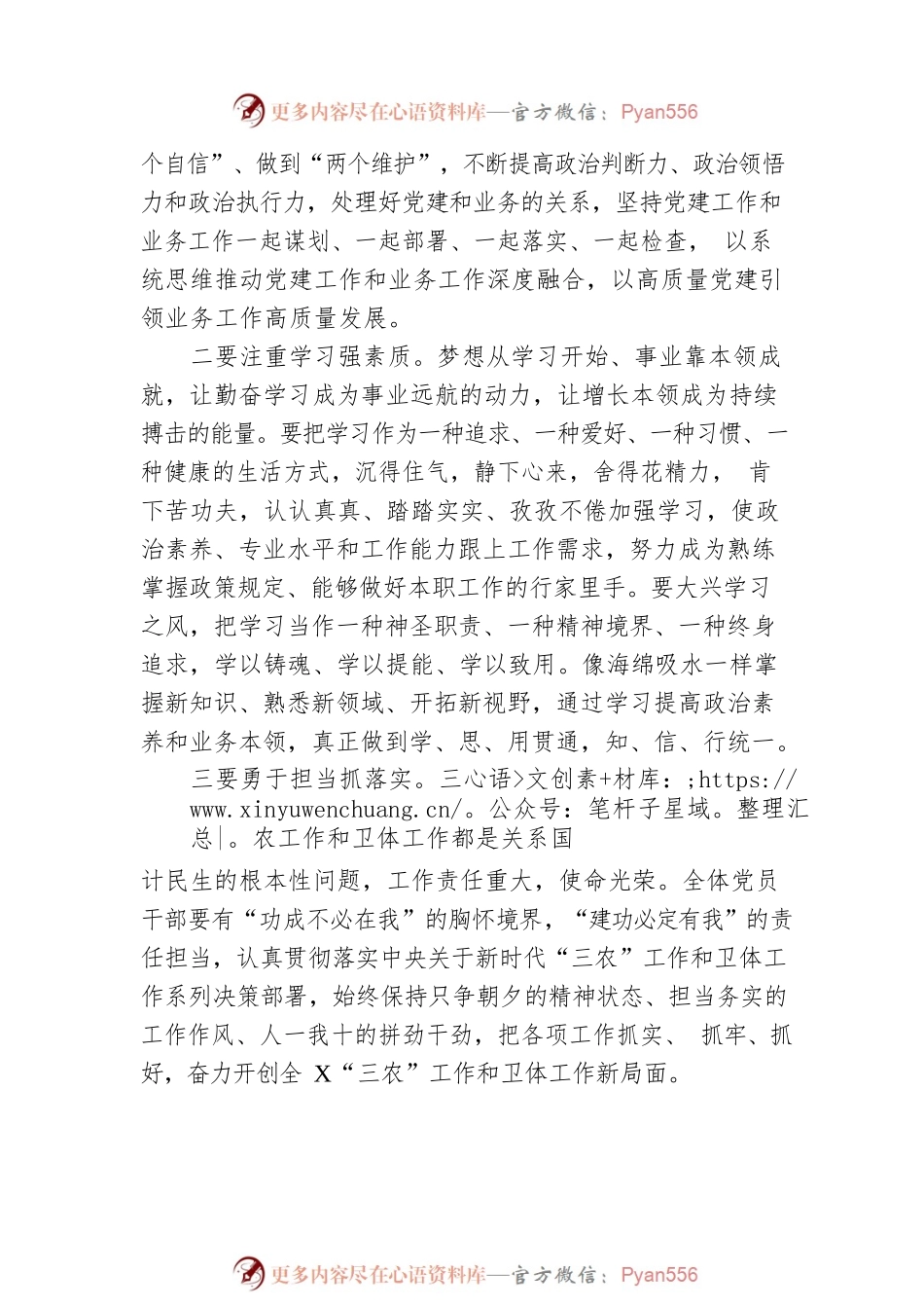 关于干部任职大会上的讲话.docx_第2页