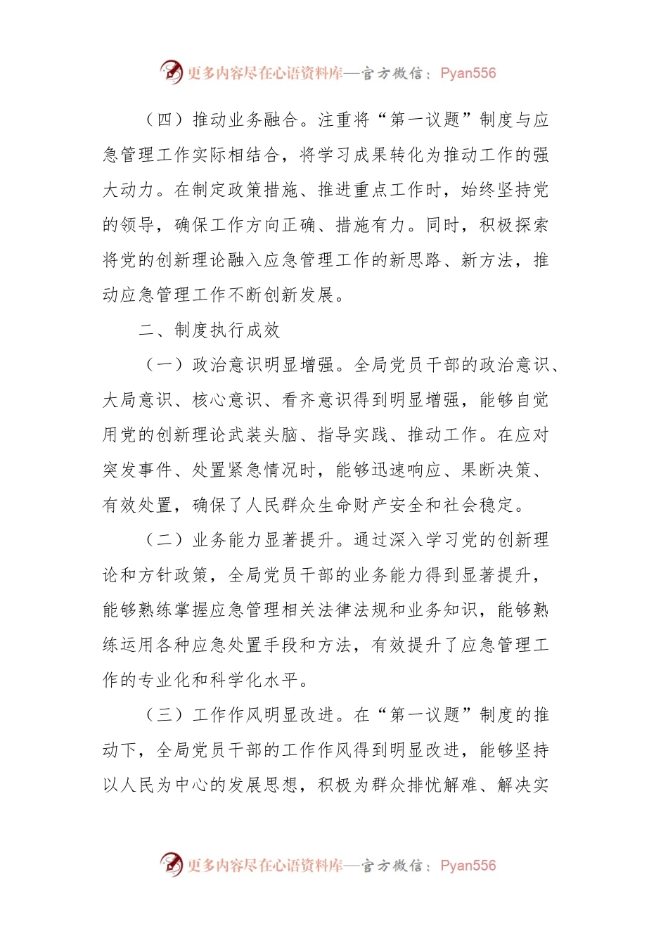 关于落实“第一议题”制度的情况汇报.docx_第2页