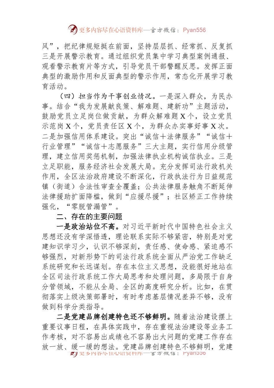 区司法局政治生态分析报告.docx_第2页