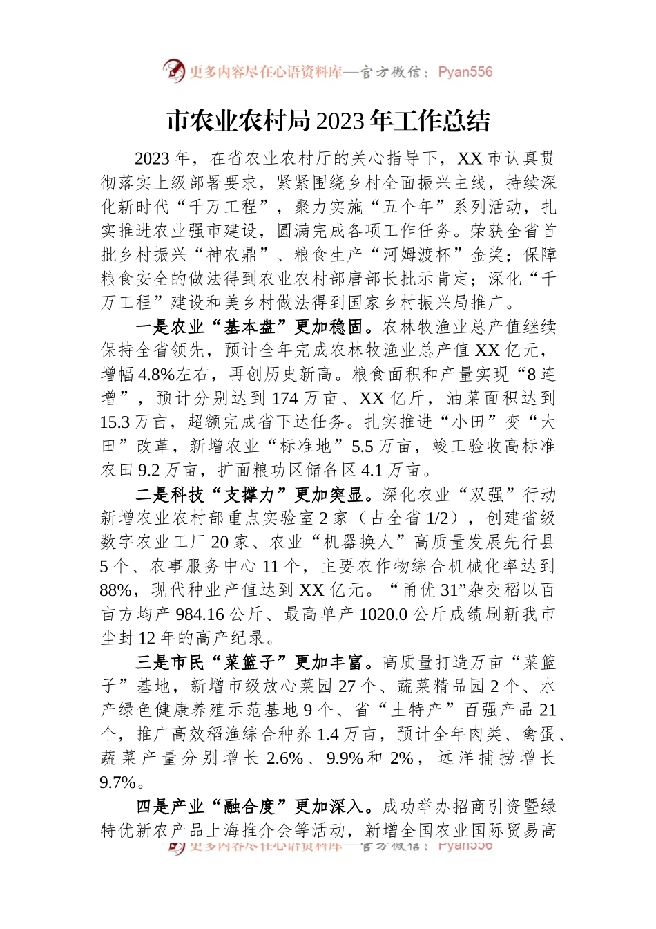 农业农村局2023年度工作总结汇编（3篇）.docx_第2页
