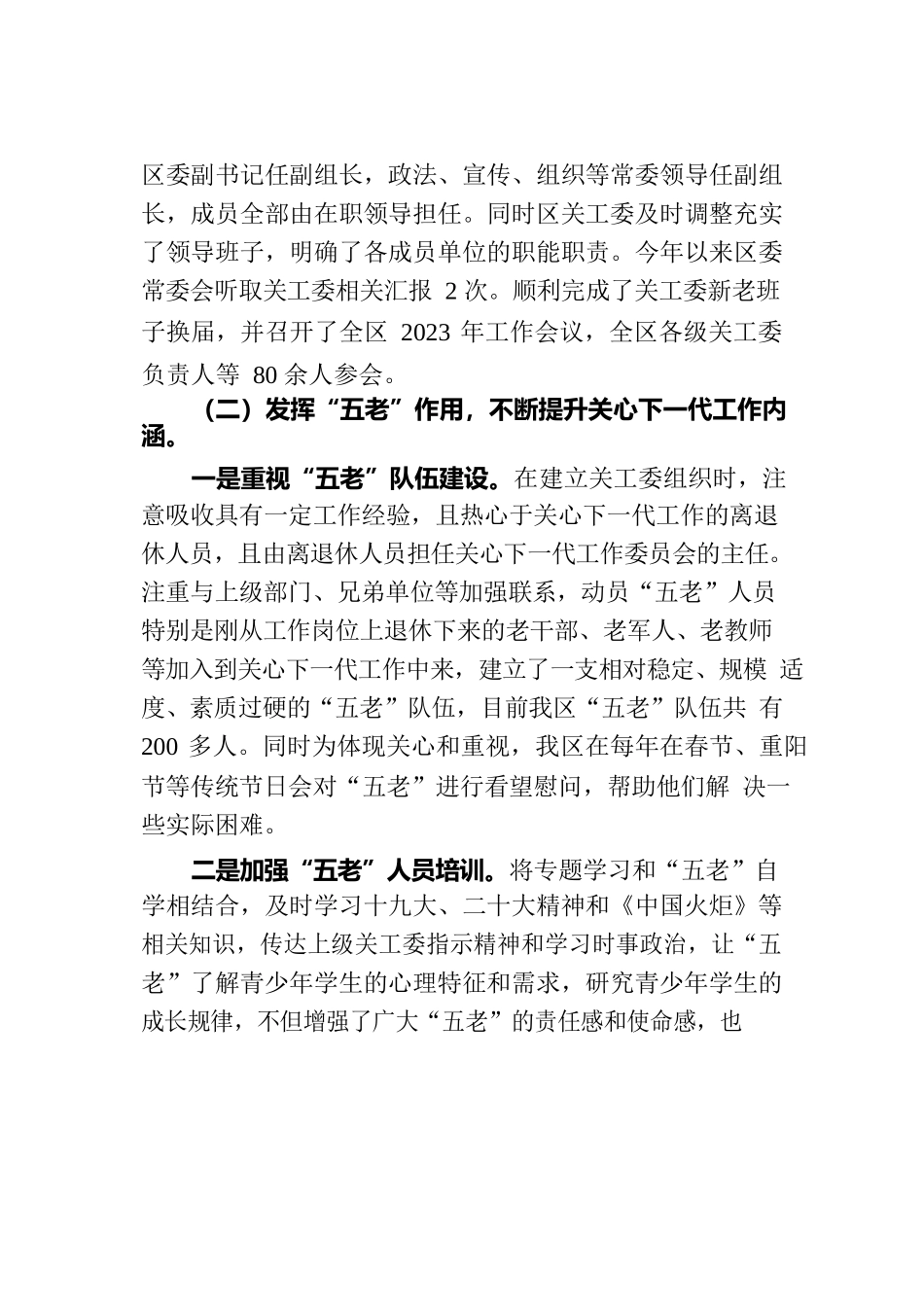 区关工委调研汇报材料.docx_第2页