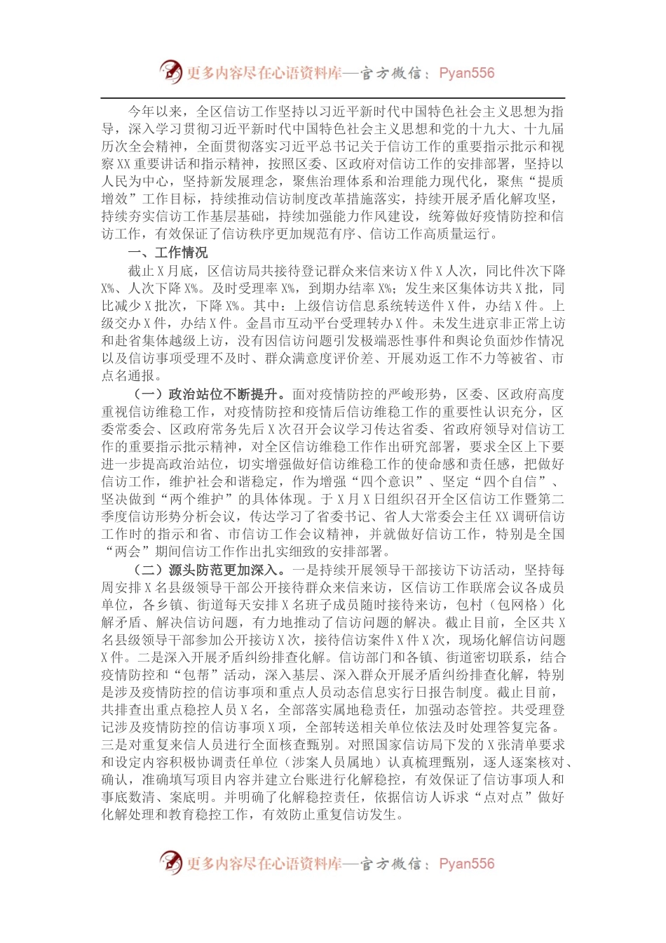 区信访局X年信访工作总结.docx_第1页