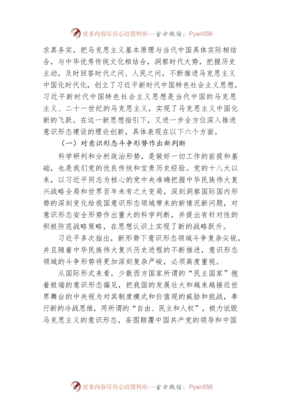 关于党的十八大以来意识形态建设的伟大创新和基本经验研究.docx_第2页