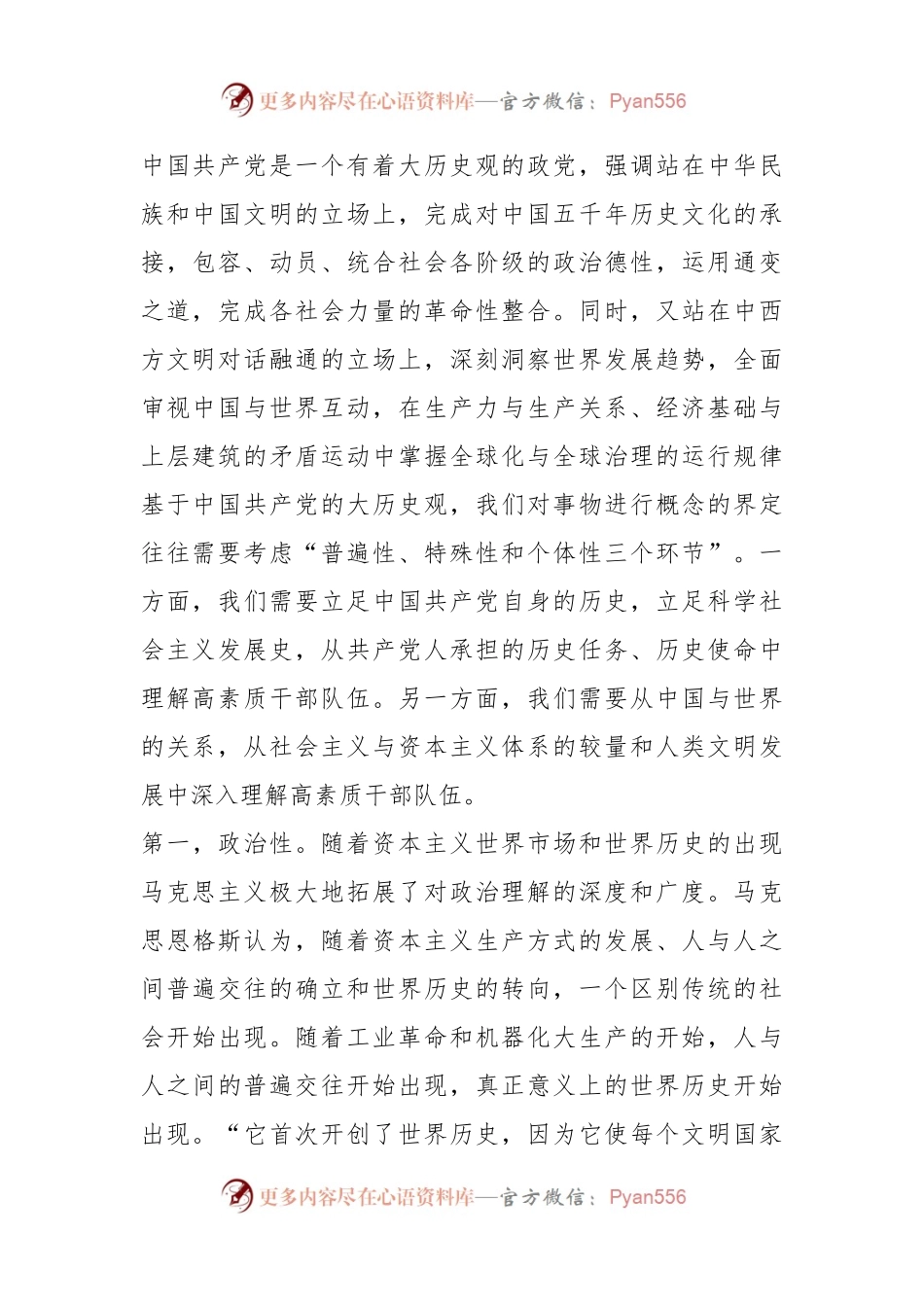 关于建设高素质干部队伍的调研报告.docx_第2页