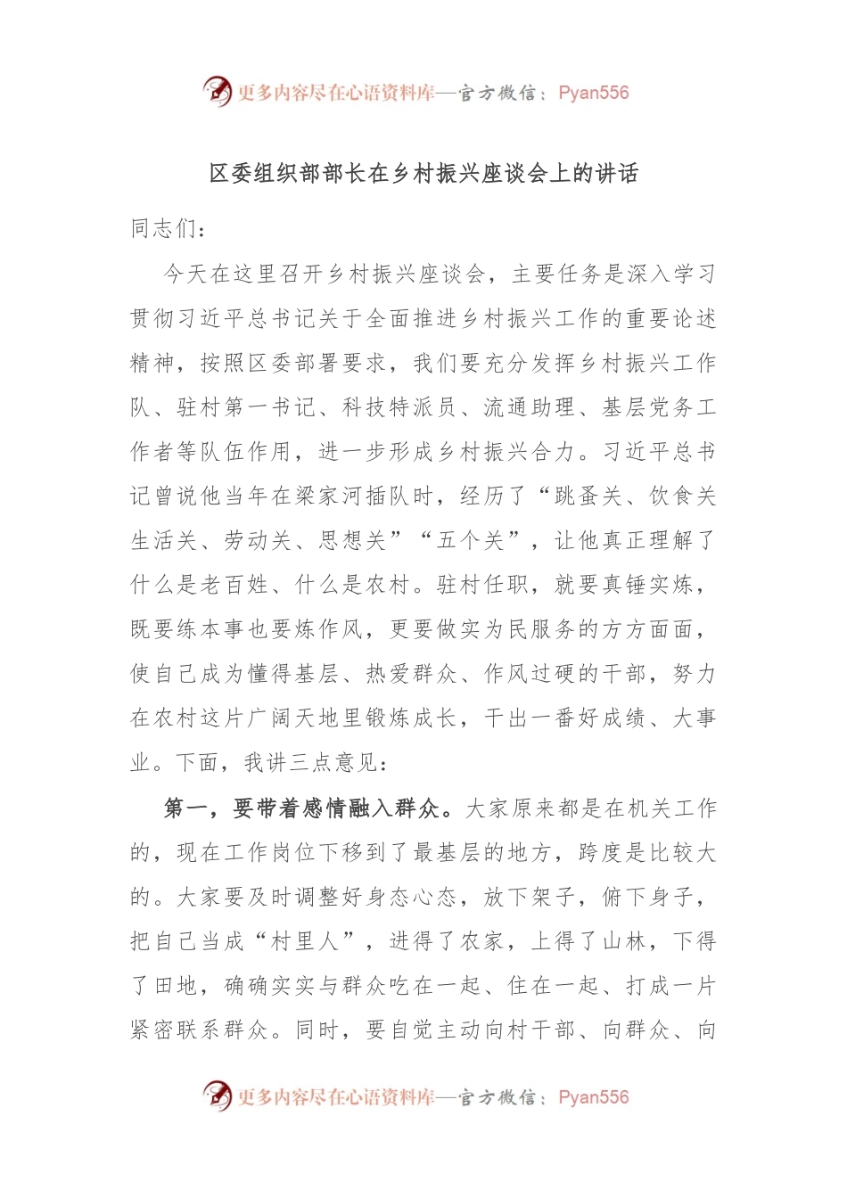 区委组织部部长在乡村振兴座谈会上的讲话.docx_第1页