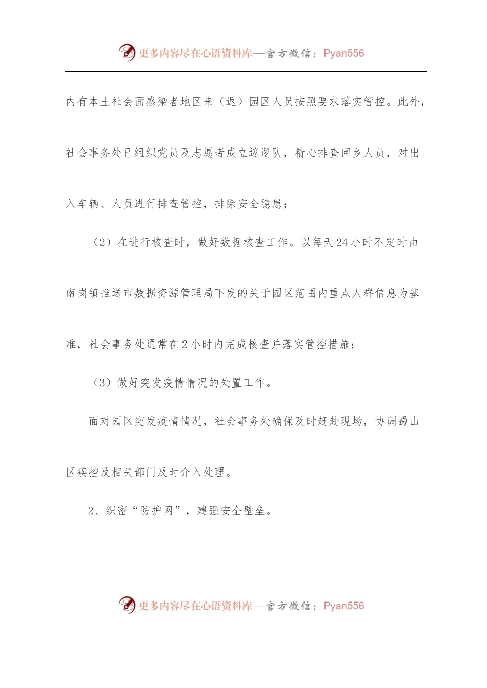 关于当前园区疫情防控工作存在问题的汇报.docx_第2页