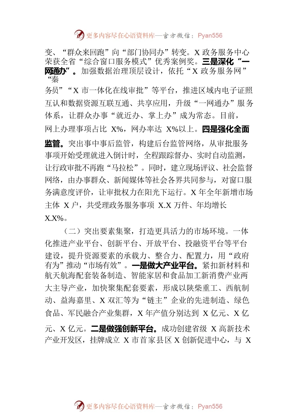 关于进一步优化营商环境的调研报告.docx_第2页