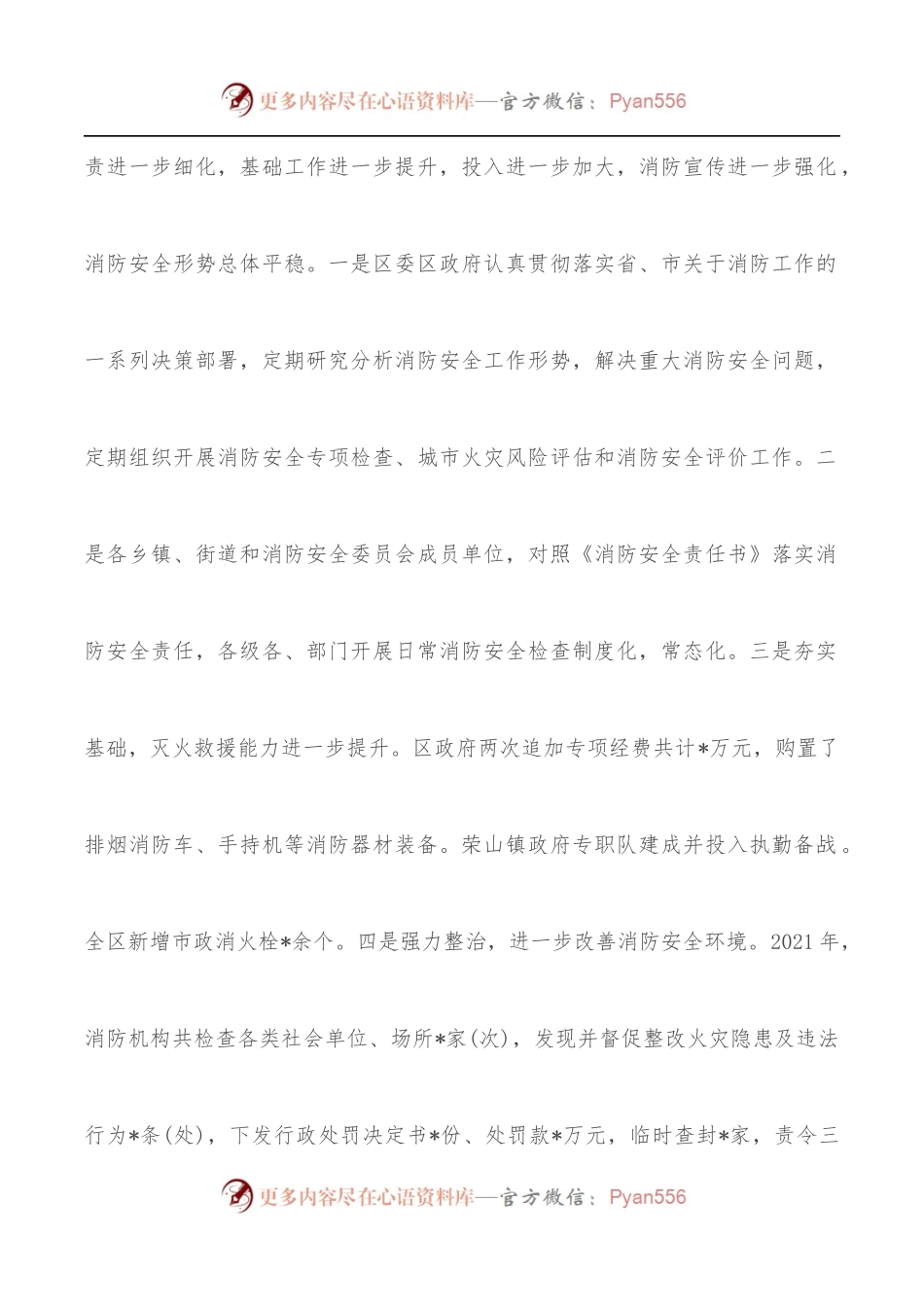 副区长在全区消防工作会议上的讲话.docx_第2页
