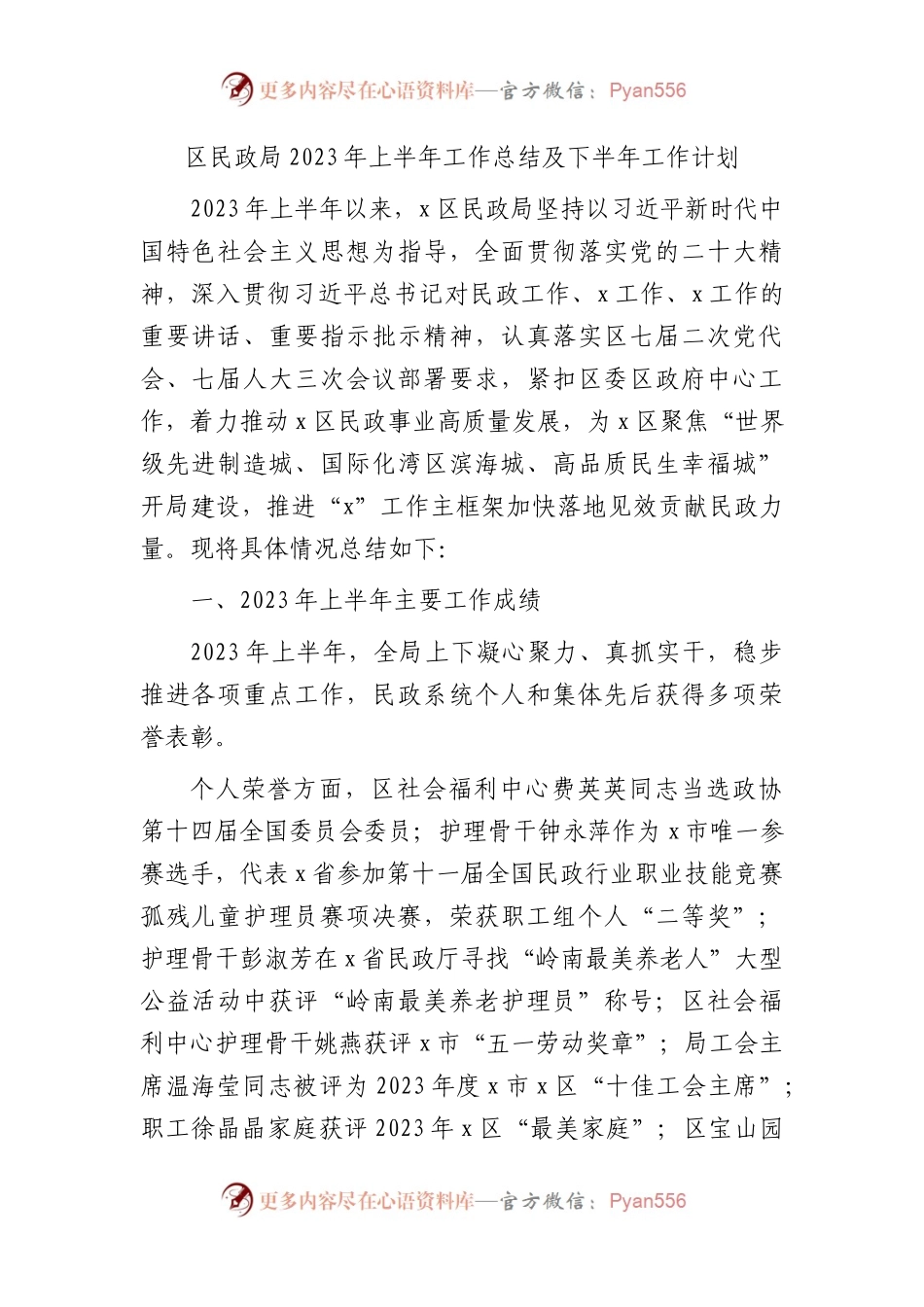 区民政局2023年上半年工作总结及下半年工作计划.docx_第1页