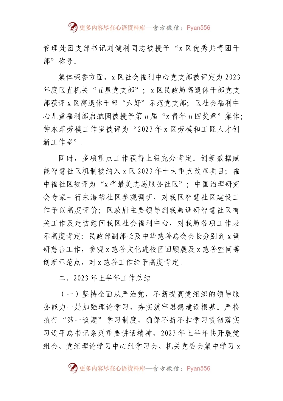 区民政局2023年上半年工作总结及下半年工作计划.docx_第2页